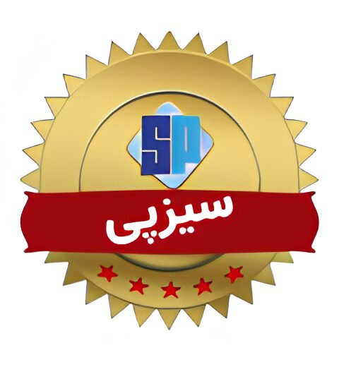 گواهی سیزپی