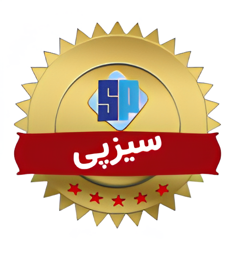 گواهی سیزپی