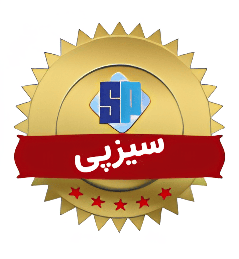 گواهی سیزپی